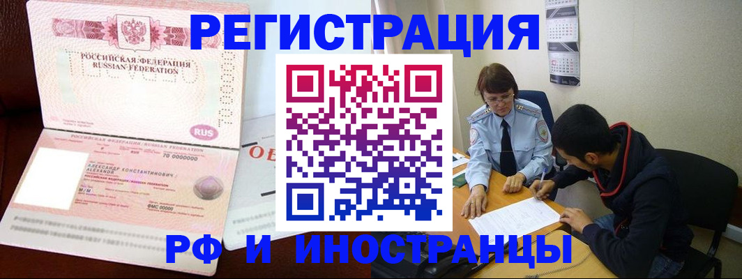 прописка иностранных граждан в Шахтах
