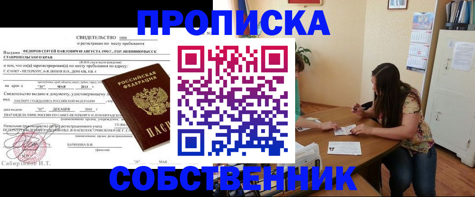 прописка паспорт в Шахтах