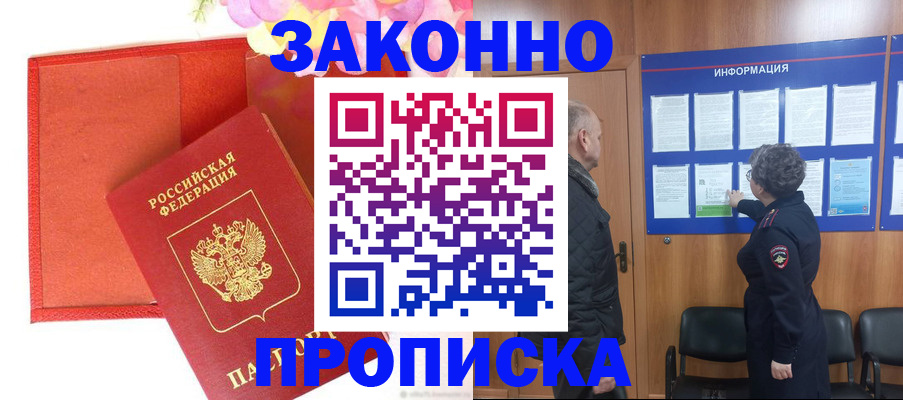 временная регистрация недорого в Шахтах