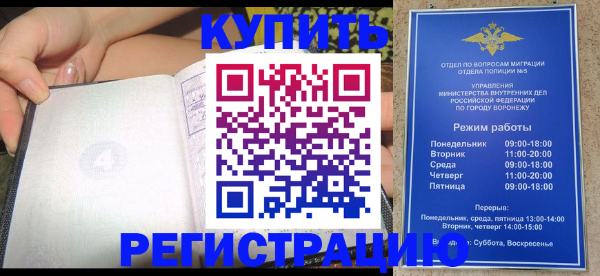 прописка для работы в Шахтах