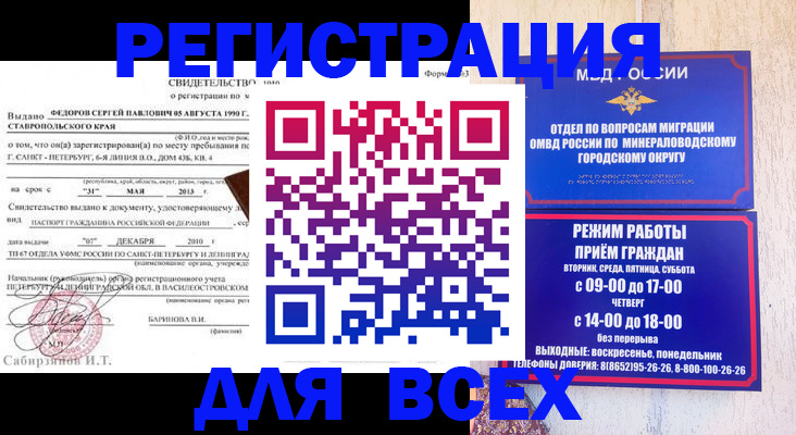 временная регистрация поиск в Шахтах