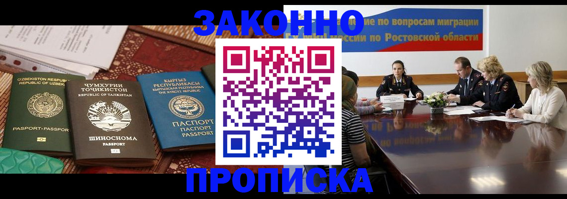 миграционный учет в Шахтах